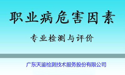 深圳工廠企業(yè)職業(yè)危害因素檢測指南 法律要求與實(shí)施要點(diǎn)
